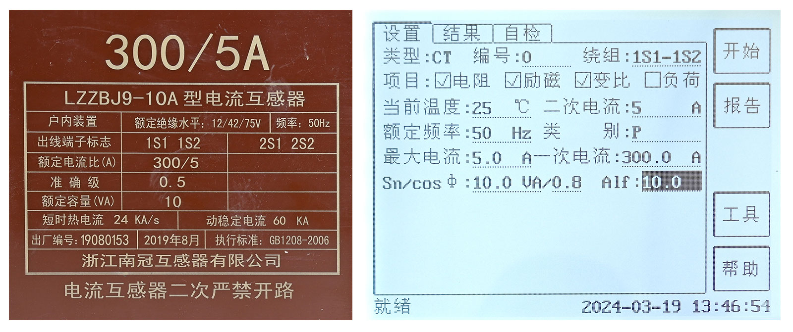 電阻、勵(lì)磁或變比試驗(yàn)參數(shù)設(shè)置
