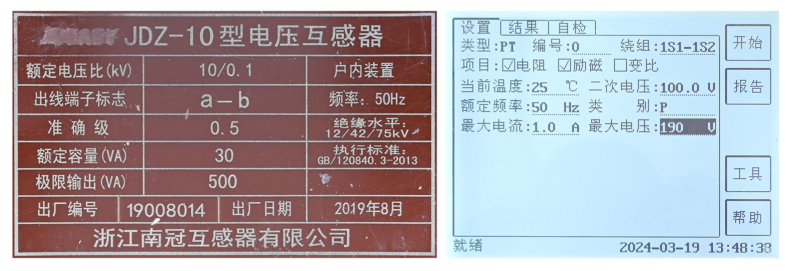 PT電阻、勵磁試驗參數(shù)設(shè)置