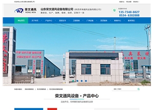 山東榮文通風設(shè)備有限公司