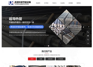 樂陵市優(yōu)源環(huán)保節(jié)能設(shè)備有限公司