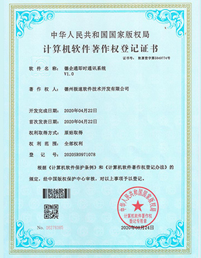 德企通即時通訊系統V1.0